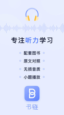 書鏈(英語聽力練習)