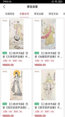 榮寶齋在線手機(jī)版