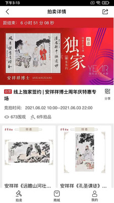 榮寶齋在線手機(jī)版