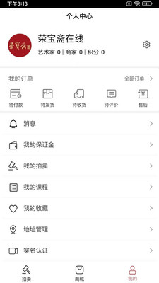 榮寶齋在線手機(jī)版