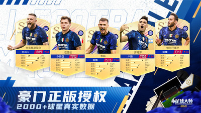 足球大師黃金一代