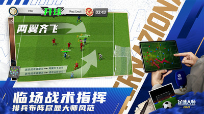 足球大師黃金一代