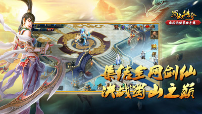 蜀山傳奇(蜀山劍俠傳)