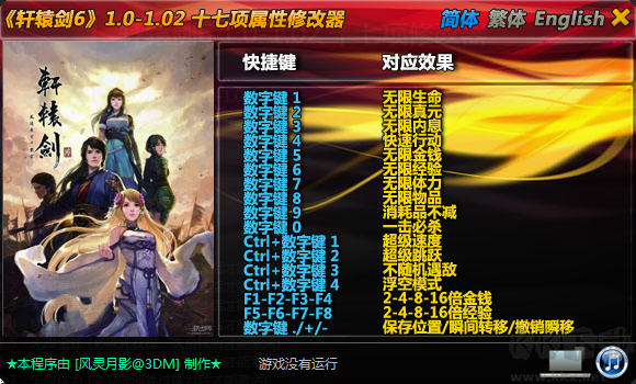 軒轅劍6十七項(xiàng)修改器