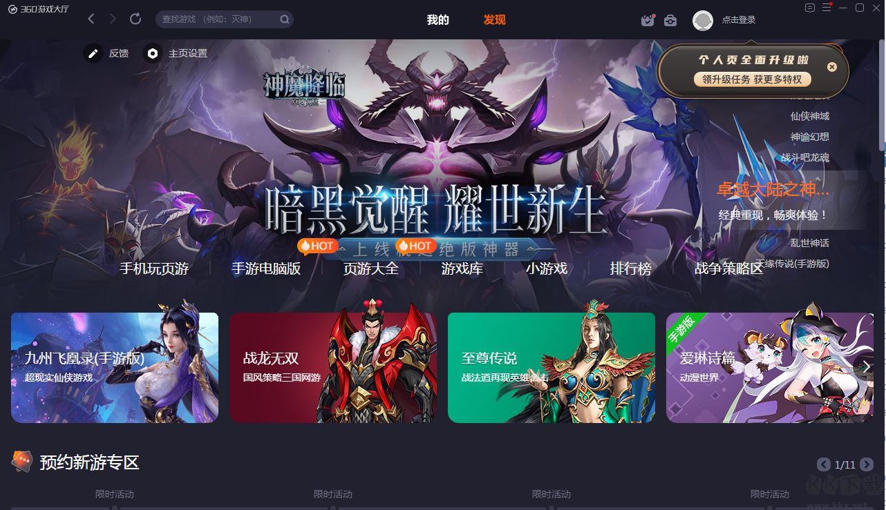 360游戲大廳2021最新下載