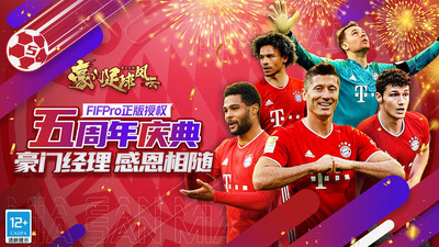 豪門(mén)足球風(fēng)云手游