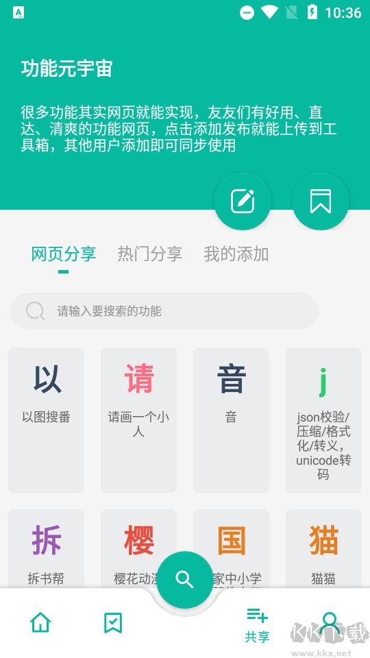 宇宙工具箱VIP版