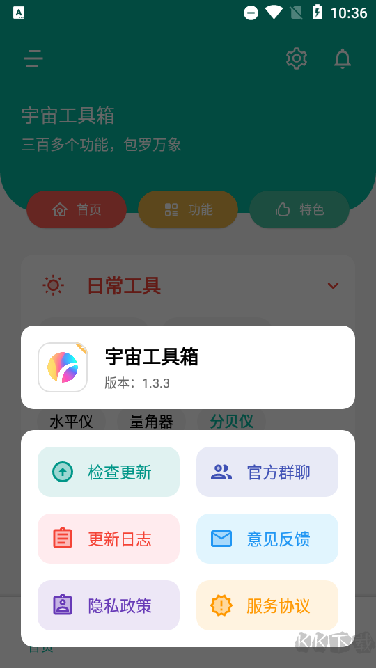 宇宙工具箱VIP版