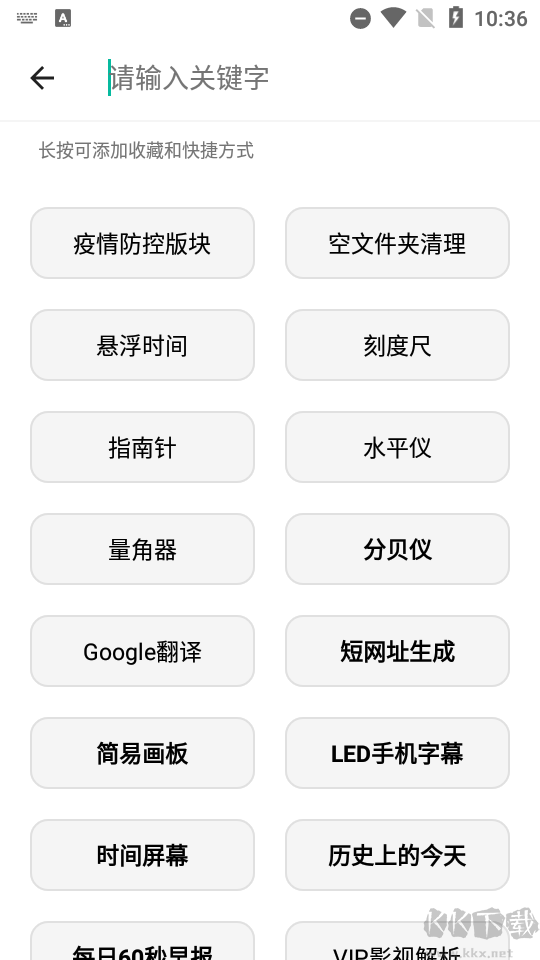 宇宙工具箱VIP版