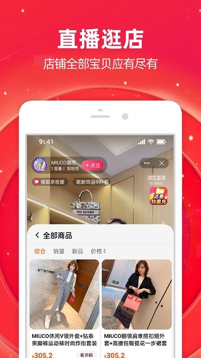 手機(jī)淘寶APP