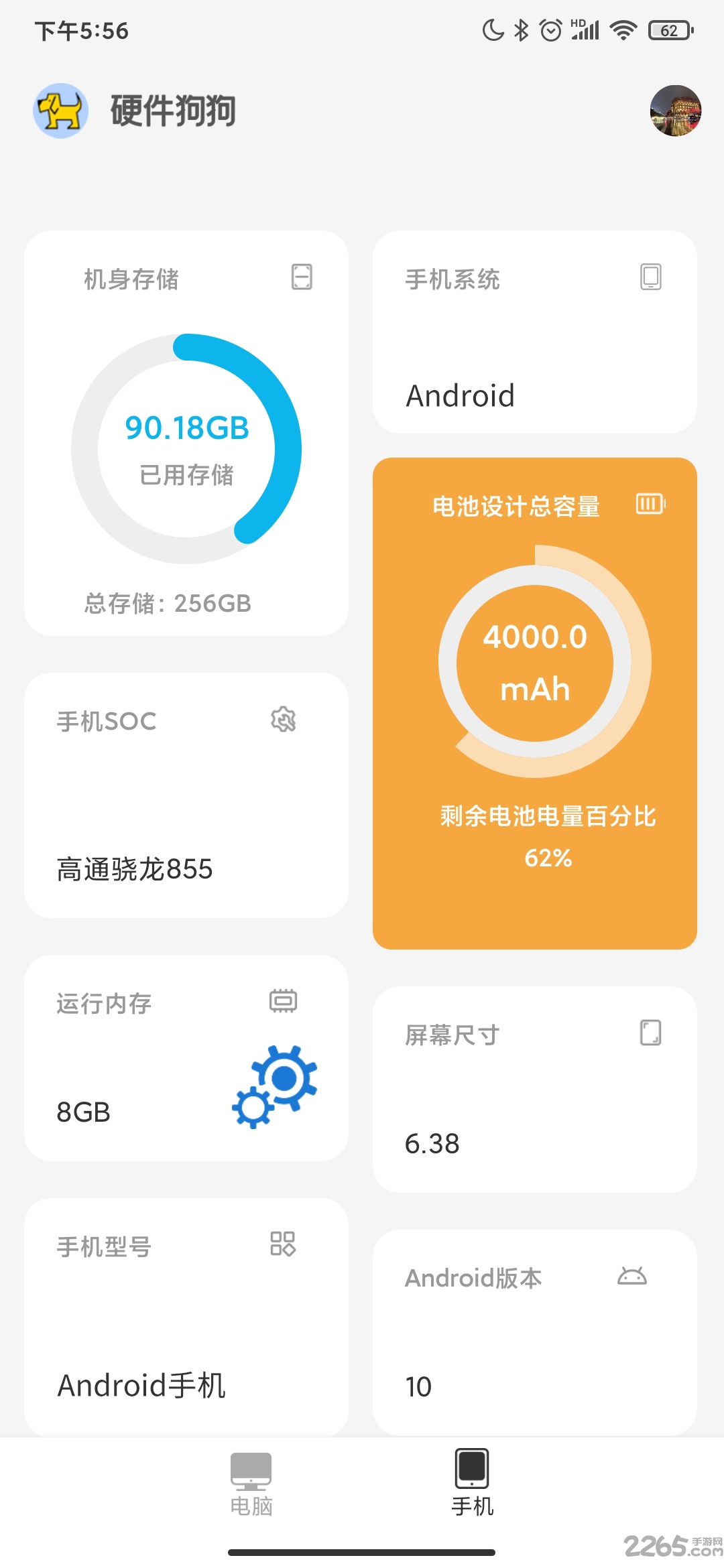 硬件狗狗手機(jī)版下載