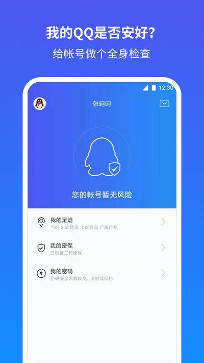 qq安全中心app下載最新版