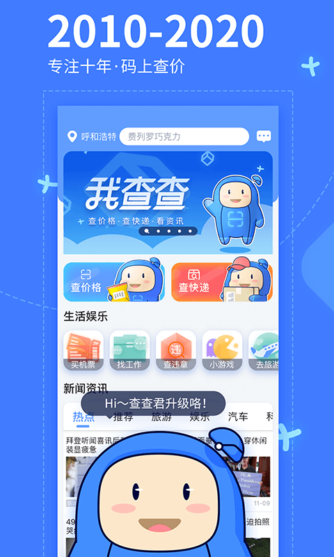 我查查二維碼掃描價格 我查查app下載安裝