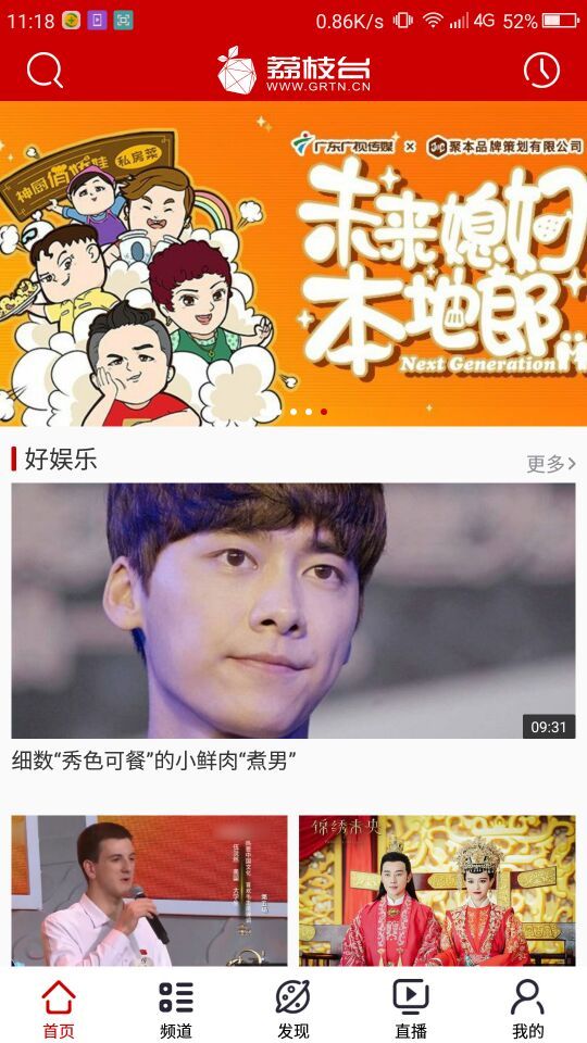 荔枝臺(tái)app 廣東電視臺(tái)荔枝臺(tái)下載