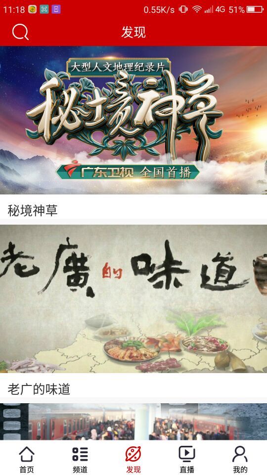 廣東電視臺(tái)荔枝臺(tái)