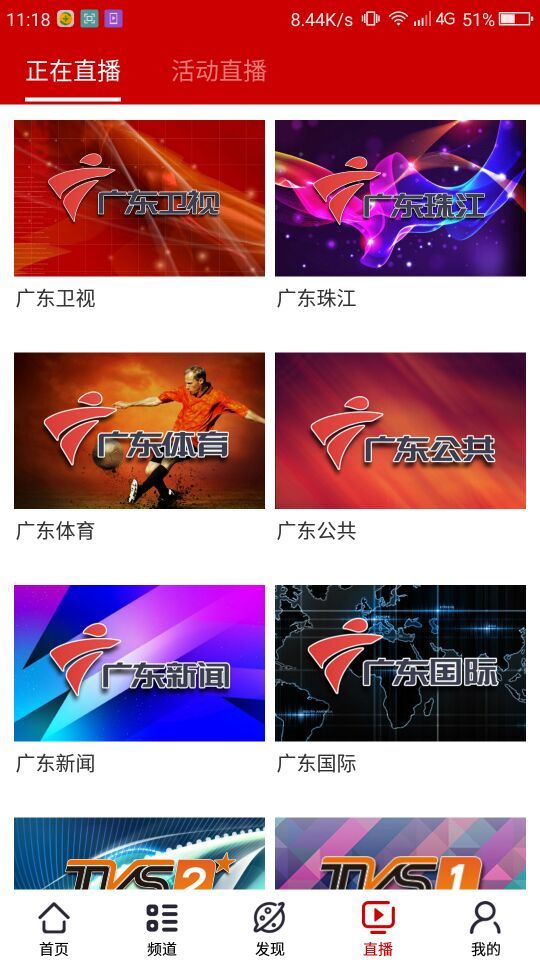 廣東電視臺(tái)荔枝臺(tái)