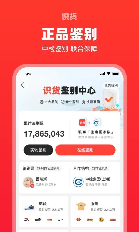 識貨app官方版 識貨app下載安裝
