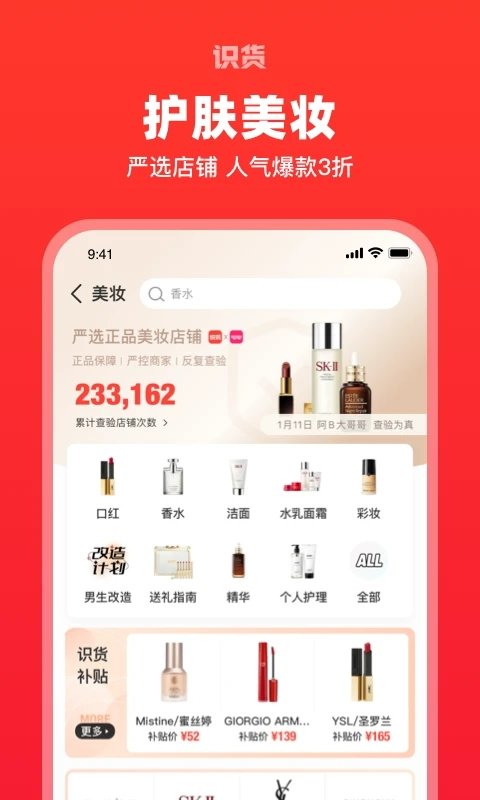 識貨APP