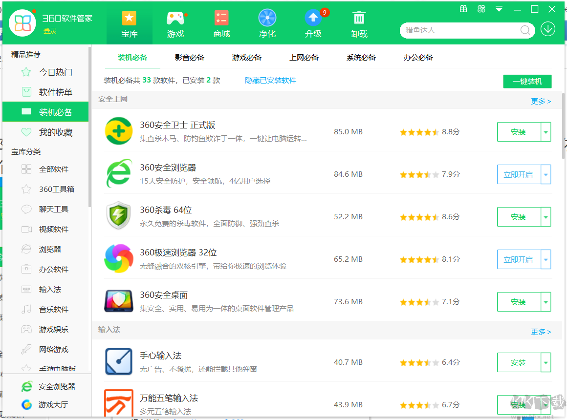 360軟件管家最新提取獨(dú)立版