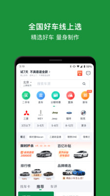 瓜子二手車APP