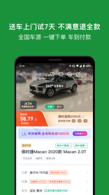 瓜子二手車APP