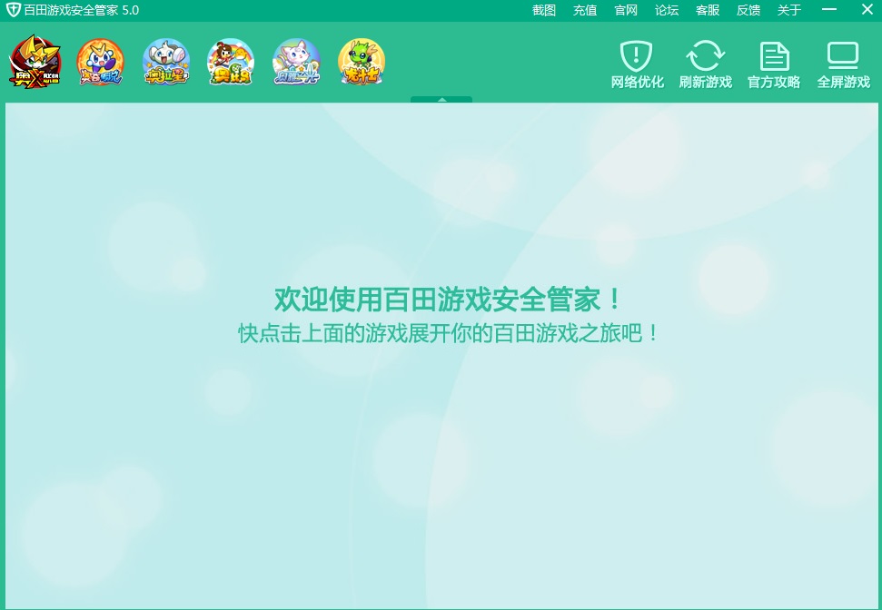 百田游戲管家下載
