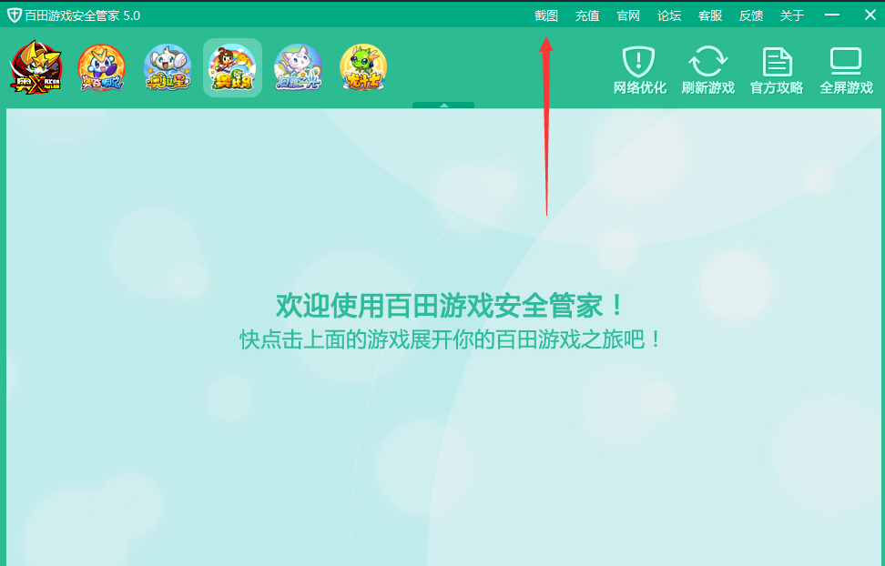 百田游戲管家下載