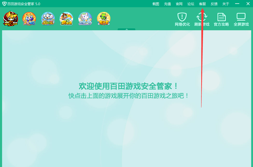 百田游戲管家下載