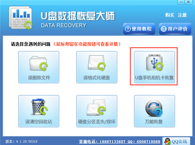 U盤數(shù)據(jù)恢復(fù)大師截圖