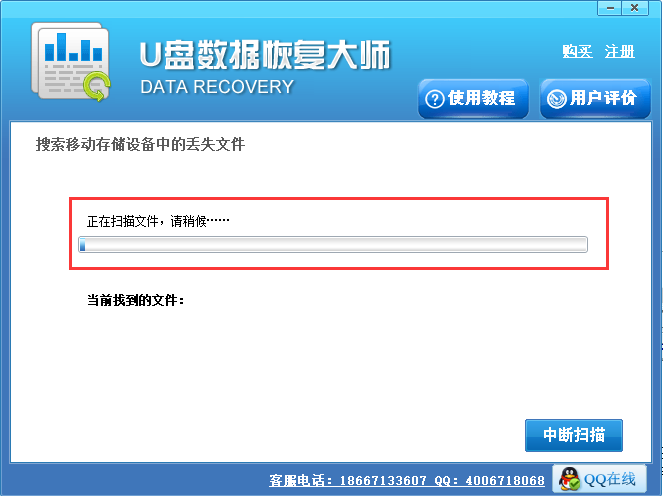 U盤數(shù)據(jù)恢復(fù)大師截圖