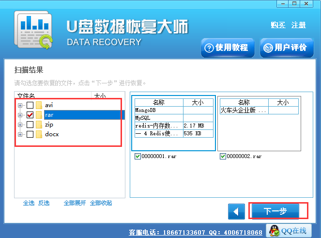 U盤數(shù)據(jù)恢復(fù)大師截圖