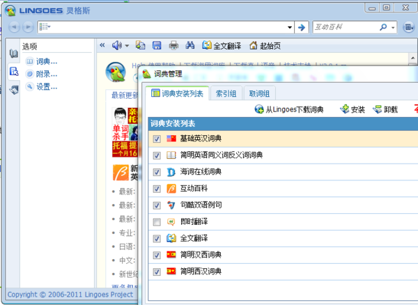 靈格斯詞霸官方PC版