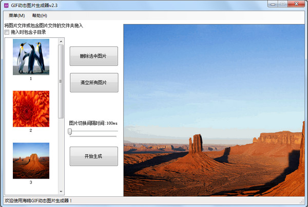 GIF動(dòng)態(tài)圖片生成器 v2.4綠色免費(fèi)版