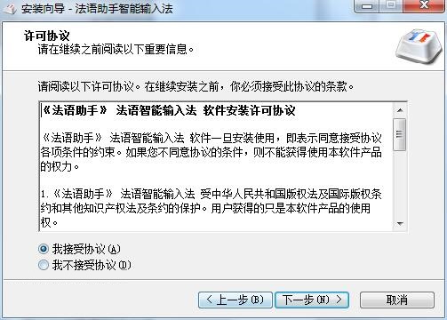 法語(yǔ)鍵盤(pán)截圖