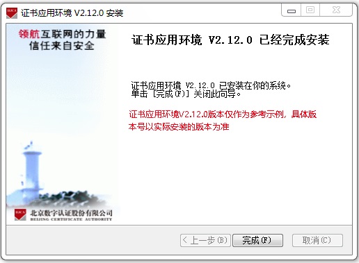 BJCA證書助手截圖