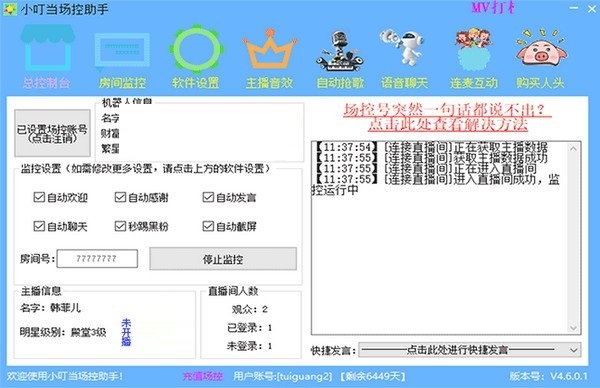 小叮當場控助手
