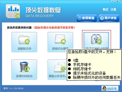分區(qū)格式化恢復(fù)軟件(硬盤(pán)/U盤(pán)/內(nèi)存卡/移動(dòng)硬盤(pán))截圖