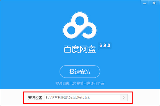 百度網(wǎng)盤PC不限速版下載