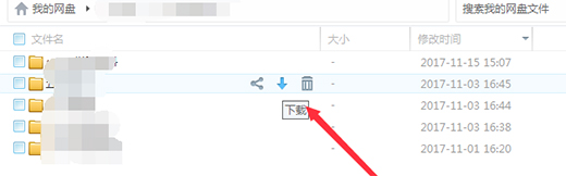 百度網(wǎng)盤PC不限速版下載