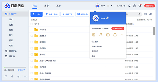 百度網(wǎng)盤PC不限速版下載