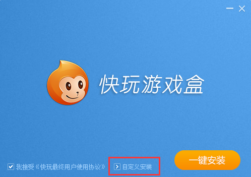 快玩游戲盒綠色版下載