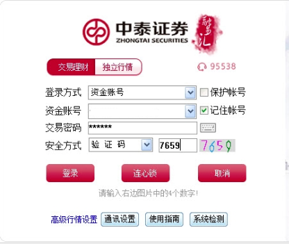 中泰證券融易匯截圖