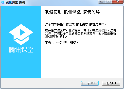 騰訊課堂學生版下載