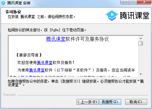 騰訊課堂學生版下載