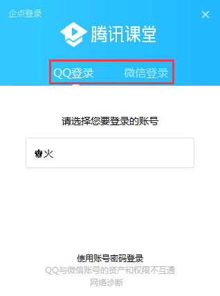 騰訊課堂學生版下載