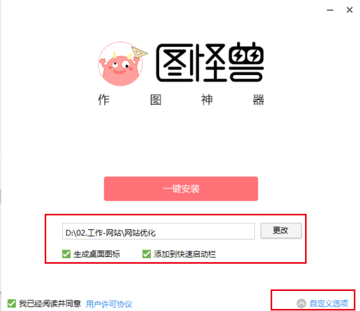 圖怪獸PC版下載