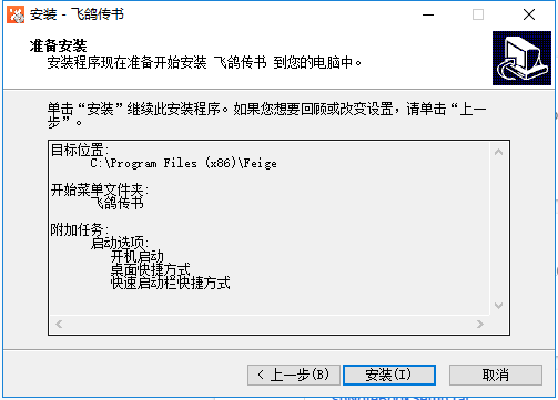 飛鴿傳書PC版下載