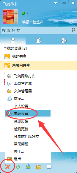 飛鴿傳書PC版下載