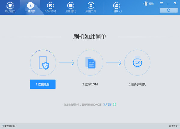 刷機(jī)精靈PC版下載