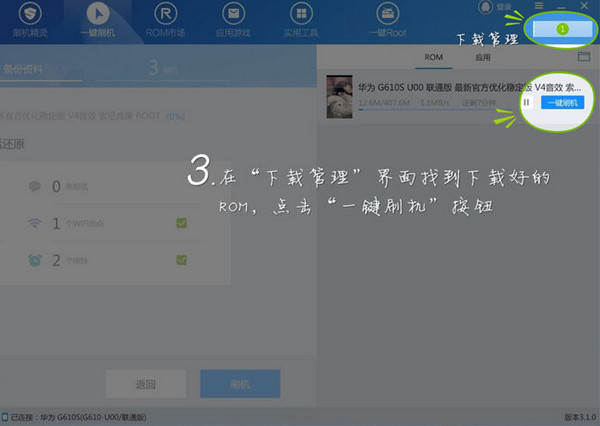 刷機(jī)精靈PC版下載